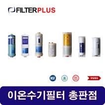 김정문이온닥터 JP-102 이온수기호환필터 교환용 이온수기필터, 일주하이텍1차호환