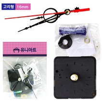 유니아트 (시계재료) 3500 저소음고리형무브먼트세트 16mm (P0000GML)