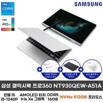 삼성전자 갤럭시북2 프로360 NT930QEW-A51A 인텔 i5 12세대 2in1 펜북 터치스크린 (NVMe 512GB 변경), Free DOS