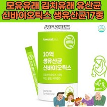 10억생유산균 신바이오틱스 가세리 파우더 분말 단쇄지방산유산균 수험생 스틱 프로 프리 장에좋은 부모님