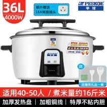 대용량 전기 밥솥 식당 호텔 15-20인용 취반기 찜기 업소용 가게, 반구 36L 담낭(40-50명)