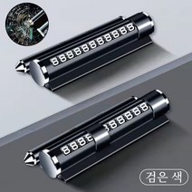4in1 주차번호판 차량용핸드폰거치대 차량용 비상망치 차량용 방향제, 검은 색