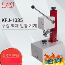 바이알 캡핑기 유리 병 실링 기 수동 향수 뚜껑 -, 1035 구강 액체 밀봉 기계