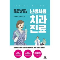 치과영양학 싸게 사는 방법