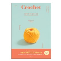 (나무수) 쪼물딱 루씨의 손뜨개 소품 - 뜨개질이 즐거워지는 기초 코바늘 모티브, 나무수, 김윤정 (지은이)