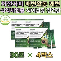 배변활동 장 운동 식이섬유 차전자피 식물성 영양제 가루 분말 임산부 프락토올리고당 쾌변