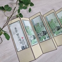 돈병풍 용돈병풍 생일 생신 환갑 부모님 엄마 아빠 할머니 추석 선물, 6번, 네이비