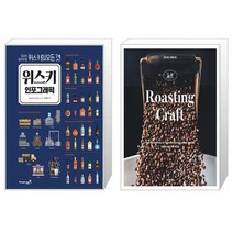 유니오니아시아 위스키 인포그래픽 + 로스팅 크래프트 Roasting Craft, [단일상품]