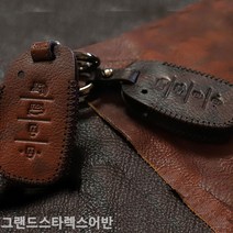 그랜드스타렉스어반 스마트키케이스 차키케이스, 토드현대4버튼C타입브라운