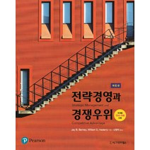 전략경영과 경쟁우위, 시그마프레스, Jay B. Barney William S. Hesterly