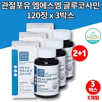 코스트코 MSM nag 손 관절 무릎 연골 허리 영양제 N아세틸글루코사민 먹는유황 식이유황 가루 METHYL SULFONYL METHANE 군대PX영양제 보스웰리아, 3박스