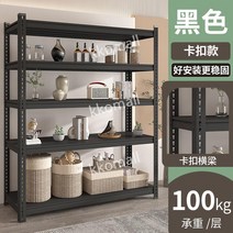 조립식 선반 창고선반 식자재 공장용 마켓 창고 슈퍼 창고용 튼튼한 렉 가정용 앵글, 블랙 버클 모델  쉬운 설치가 더 안정적입니다