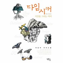 이노플리아 타임시커 시간을그리는아이, One color | One Size@1