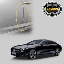 가우런 벤츠 CLS450 2021 도어엣지 문콕방지가드 PPF 보호필름 4.5m(폭1.5cm)
