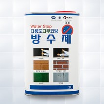 1L 바르는 고무코팅 방수제 / 옥상방수 방수페인트
