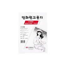 꼬미상점 문구사무/만화원고지(A4)