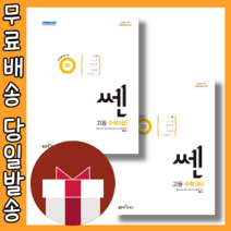 쎈 고등 고1 수학 상 하 #2022최신개정판#당일출고#선택구매, 쎈 고등 수학 상 (2022)