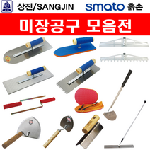 상진 미장칼 타일 조적 양고대 흙손 스텐 미장도구 냉가 톱니고대 당그래 미장공구 모음, 스마토 06 메지고대, 150mm