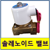 솔레노이드밸브 솔밸브 솔발브 전자변 전자밸브 전자발브 물용 HPW