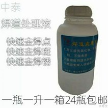 가정용 초경량 논가스 용접기 용접 비드 처리 기계 특수 액체 스테인레스 스틸 연마액을 납땜 접합부를 검은 반점에 납땜하여 물 세척, 노란색 액체 24병