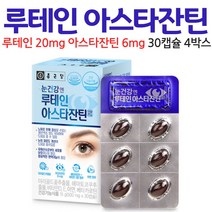 오키네 눈건강 루테인 아스타잔틴 베타카로틴 헤마토코쿠스 마리골드 꽃 추출물 캡슐, 4박스, 30캡슐