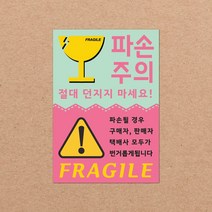 동부에프티 취급주의 스티커 파손주의 강력접착 파스텔색상, 04색상-02.파손주의3 빅사이즈 1000장