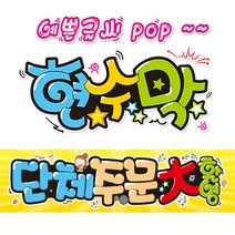 ( 단체주문환영 ) 