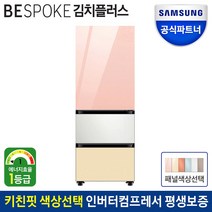 삼성 비스포크 김치플러스 김치냉장고 RQ33A74C1AP 키친핏 1등급 스탠드형 글래스 3도어 도어색상선택 공식인증점