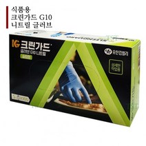 유한킴벌리 크린가드 G10 니트릴 글러브(식품용/슬림형 도톰형), 슬림형(중)