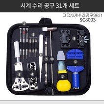 나만의 시계수리공구 시계공구 시계줄수리 시계줄공구 손목 시계줄교체 골드온