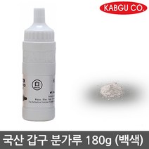갑구 분가루모음 적색 황색 청색 흰색 분가루, 백색