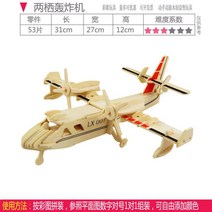 입체퍼즐 모형 조립 부모 자식 빌딩 블록 3D 교육 장난감 퍼즐 수제 나무 비행기 모델 전투기, [16] 16