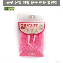 [다미르]세원물산 아이린 선풍기안전망 일반형 선풍기커버 1P 안정망 안전커버 선풍기커버 선풍기안전커버 계절가전 먼지차단망