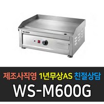 [그랜드우성] 업소용 전기그리들 테이블형 WS-M450G WS-M600G WS-M900G