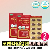 코큐텐 코엔자임Q 항산화 멀티 비타민 미네랄 영양제 엄마 어머니 할머니 높은 혈합 감소 도움 코엠자임큐텐 코자임큐텐 추천 식약처인증 유비퀴놀 코엠자이큐텐 UBIQUINOL