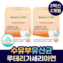 수유부 엘지지 모유 김치 유산균 플란타룸 퍼멘텀 장 건강 락토바실러스 람노스 애시도필러스 불가리쿠스 임신 수유부 임산부 가임기 여성 출산 전 후 예비 엄마 루테리 프로바이오틱스