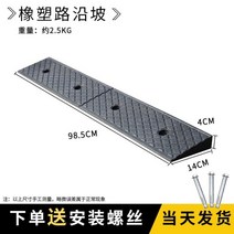 경사면 인도 턱 도로 진입 고무경계석, B, 1개