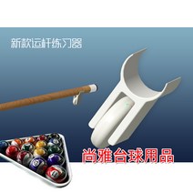 당구 배우기 당구 큐 막대 연습 장치 초보자 막대 훈련 도구 나인 큐 막대 풀리 가이드 시스템 당구용품, 기본옵션