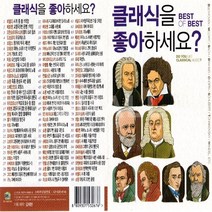 USB정품 클래식을좋아하세요 BEST OF BEST/비발디/베토벤/드보르작/모차르트