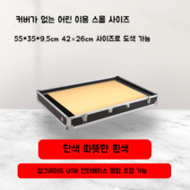 모래아트 샌드 아트 배우기 LED 조명 스크린 모래놀이 세트 컬러모래 도구 모래 그림, 소형 흑백 웜 화이트