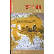 전도의 열정, 네비게이토
