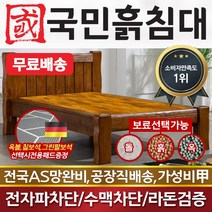 국민흙침대 슈퍼싱글흙침대 SS통원목 황토볼
