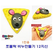 쪼물락 비누만들기12지신 1인용, 용