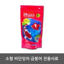 소형 금붕어먹이 잉어 열대어먹이 3개 물고기키우기