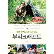 부시크래프트 최강생존의달인 - 김종도, 단품, 단품
