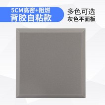 [5+5] 차음재 방음벽 설치 방음문 가정용 실내 차음 시트 50x50cm 5cm 두께, B.평회색(접착제 포함)