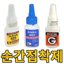 접착제 모음 알레스카/엑시아/자이안/본드/순간접착제, 엑시아 순간접착제 20g