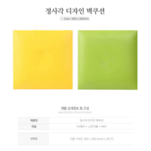 국산 안전벽쿠션 정사각매트 300/유해물질NO/누구나 간편설치 안전쿠션/100% 자체제작 수작업 생산 안전쿠션, 1개