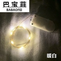 장식등 LED 동선 오징어등 케익 선물세트 부케 방 기숙사 새해 배치 분위기 곱게 꾸민 별 등이다 3942370816, 따뜻하고 희다 단추 공제금 1메터 10 등 -전지를