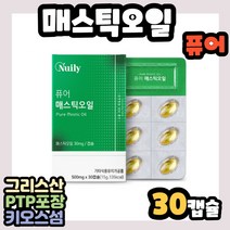 그리스산 매스틱오일 메스틱오일 그리스 캡슐 캡술 백퍼 벡퍼 100% 백프로 벡프로 순수 식품 스페인산 올리브유 기제 캡술형 캡슐형 캡술타입 캡슐타입 제품 완제품 추천 밀납 추천